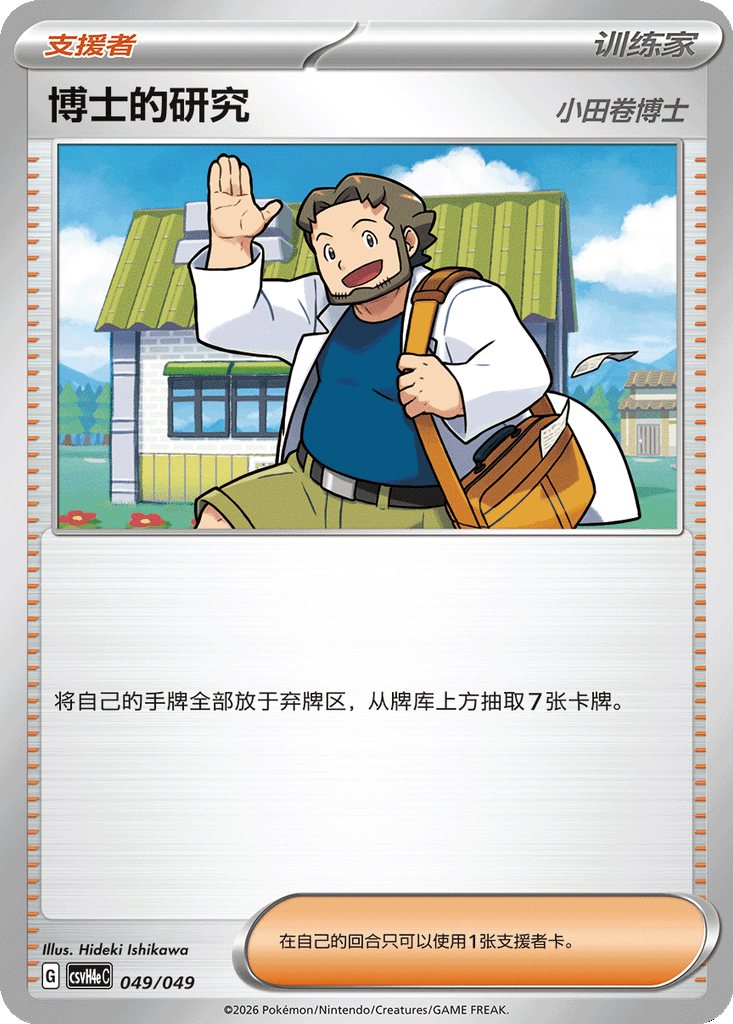 Professor's Research (Professor Birch)
