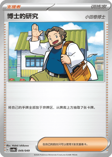Professor's Research (Professor Birch)
