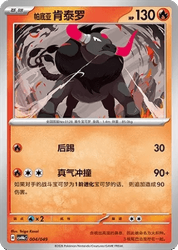 Paldean Tauros