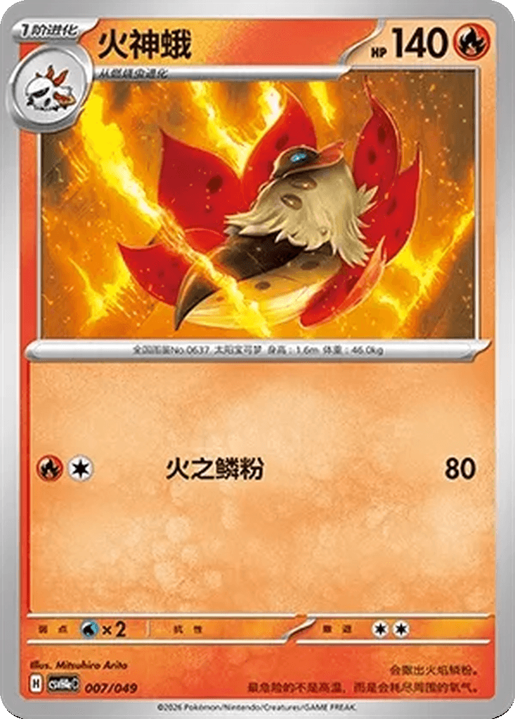 Volcarona