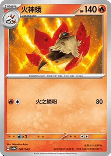 Volcarona