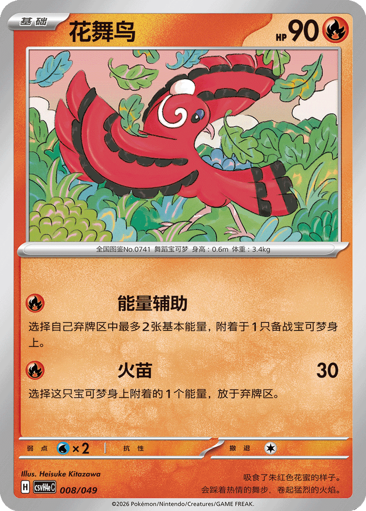 Oricorio