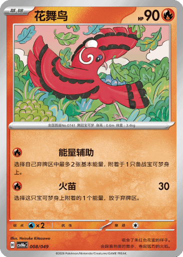 Oricorio