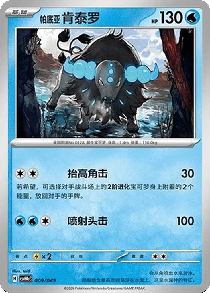 Paldean Tauros