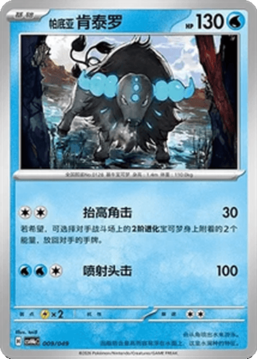 Paldean Tauros
