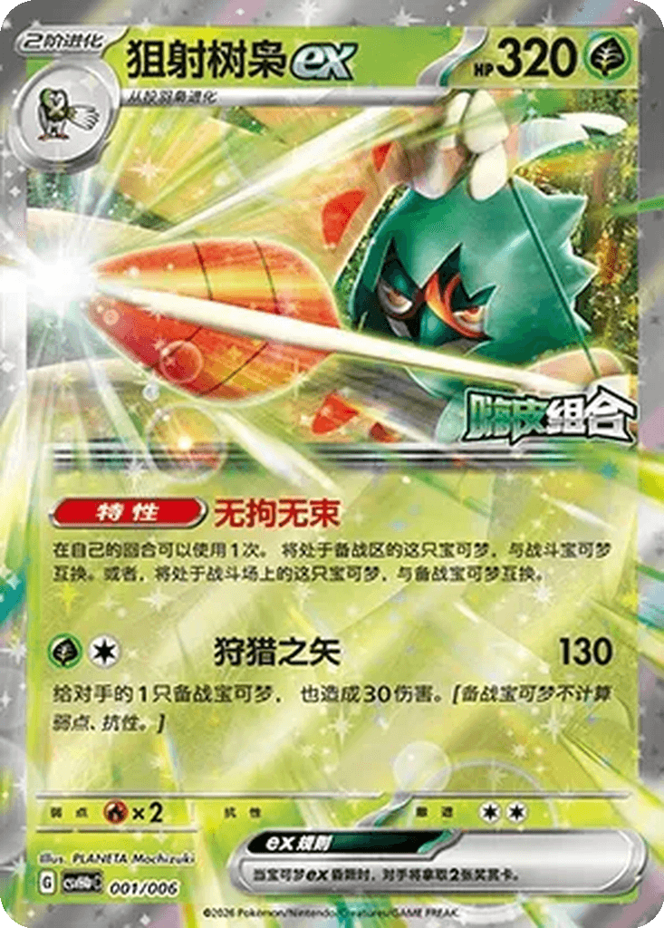 Decidueye ex