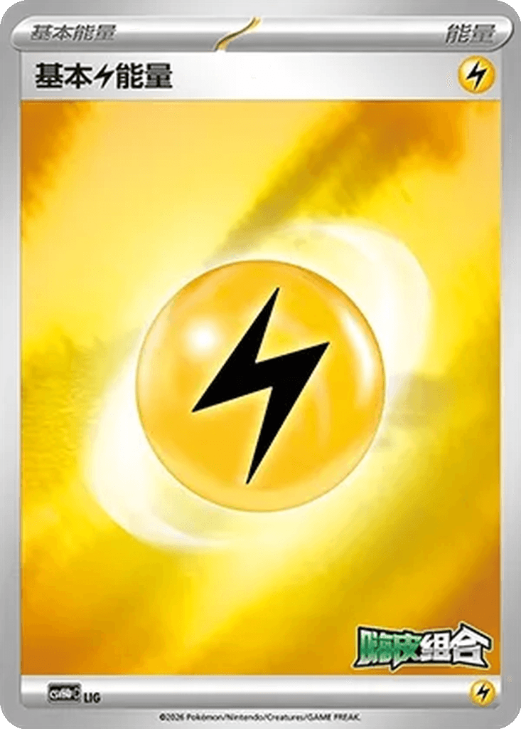 Basic Lightning Energy