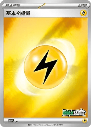 Basic Lightning Energy