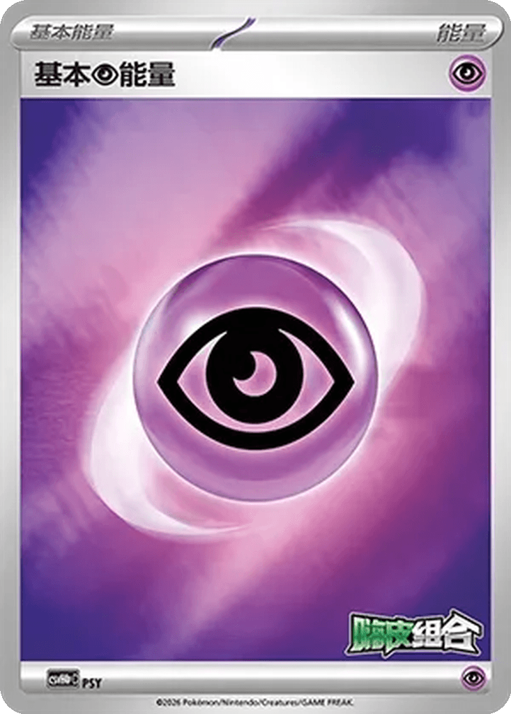 Basic Psychic Energy