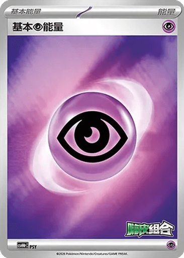 Basic Psychic Energy