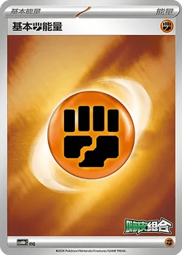 Basic Fighting Energy