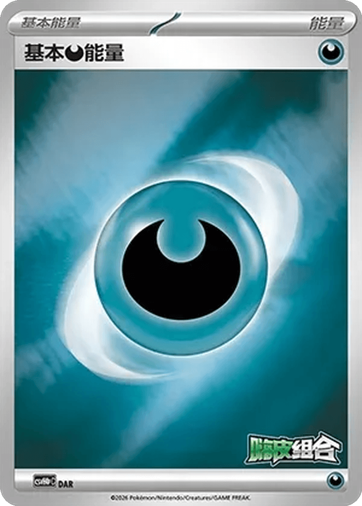 Basic Darkness Energy