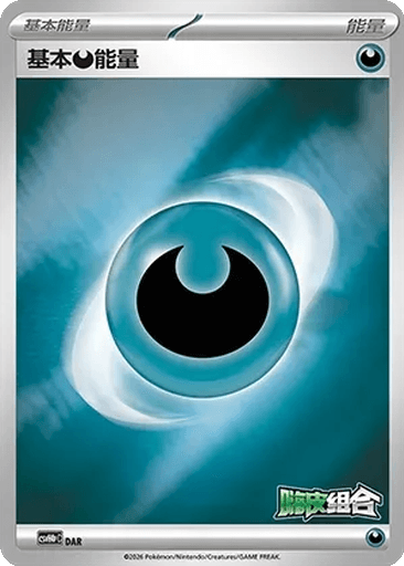 Basic Darkness Energy