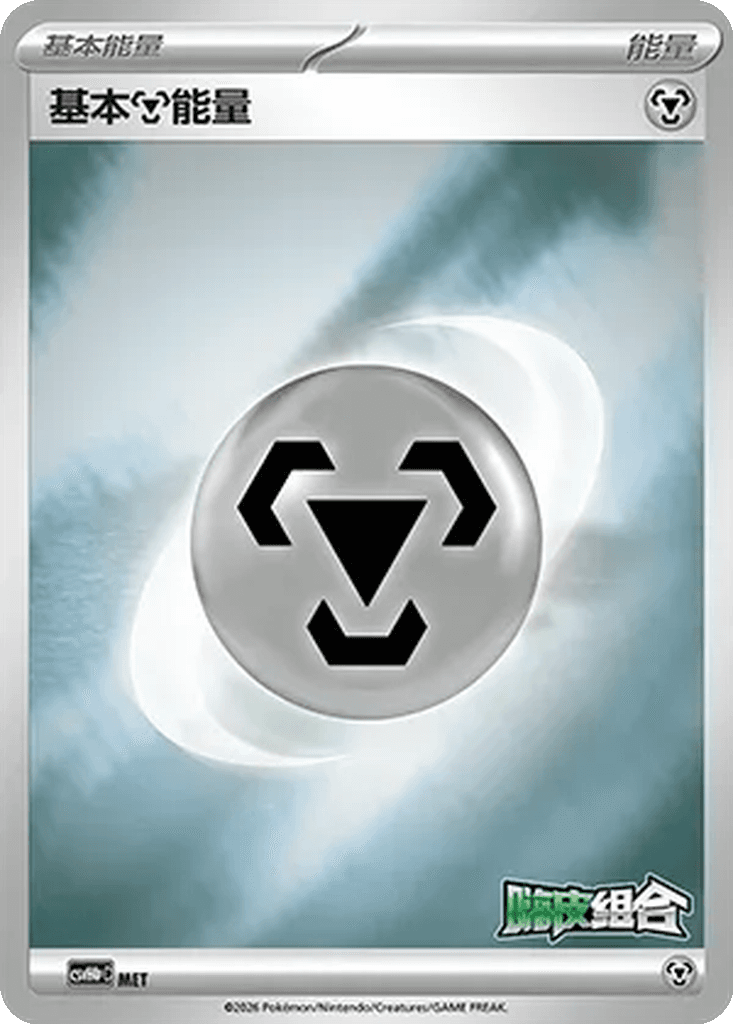 Basic Metal Energy