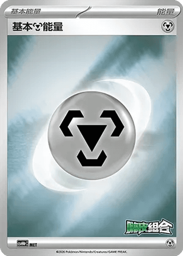 Basic Metal Energy