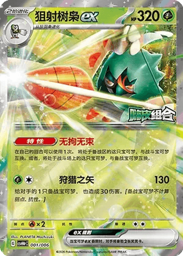 Decidueye ex
