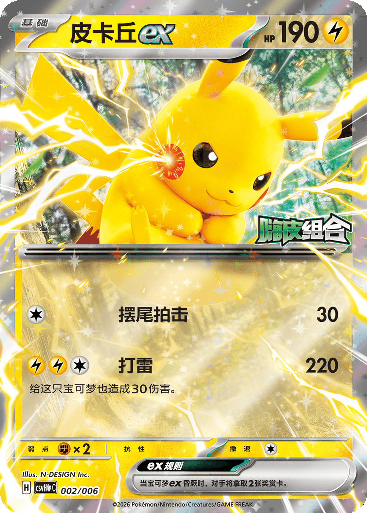 Pikachu ex