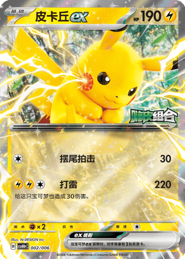 Pikachu ex