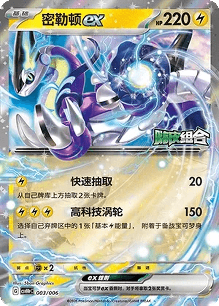Miraidon ex