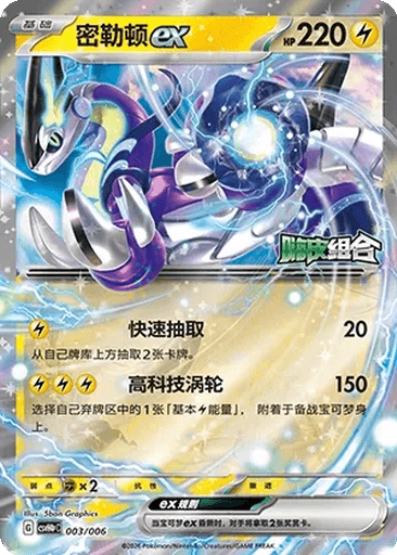 Miraidon ex