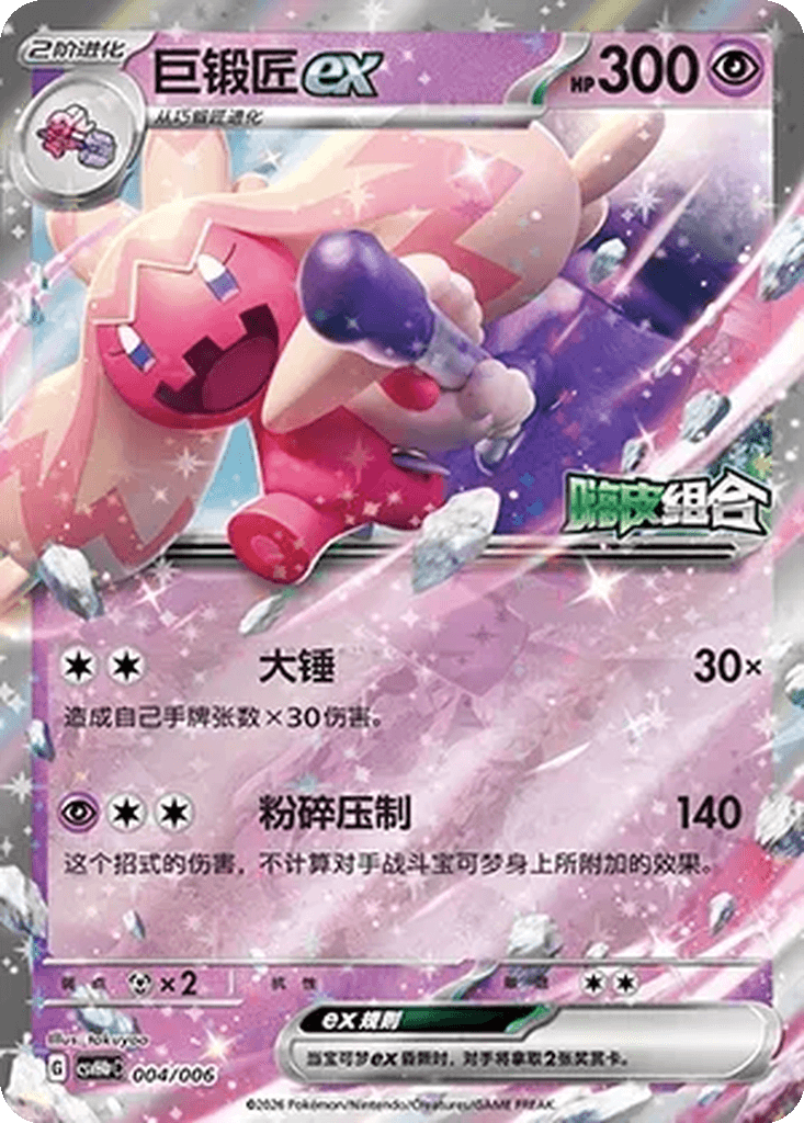 Tinkaton ex