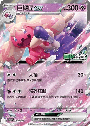Tinkaton ex