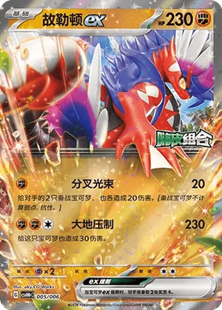 Koraidon ex