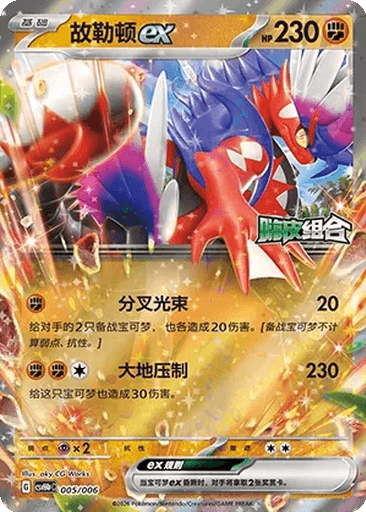 Koraidon ex