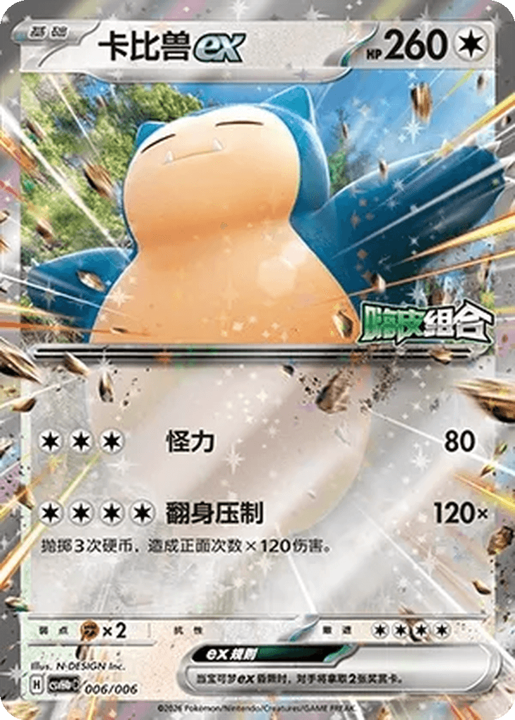Snorlax ex
