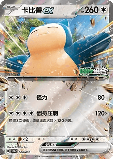 Snorlax ex