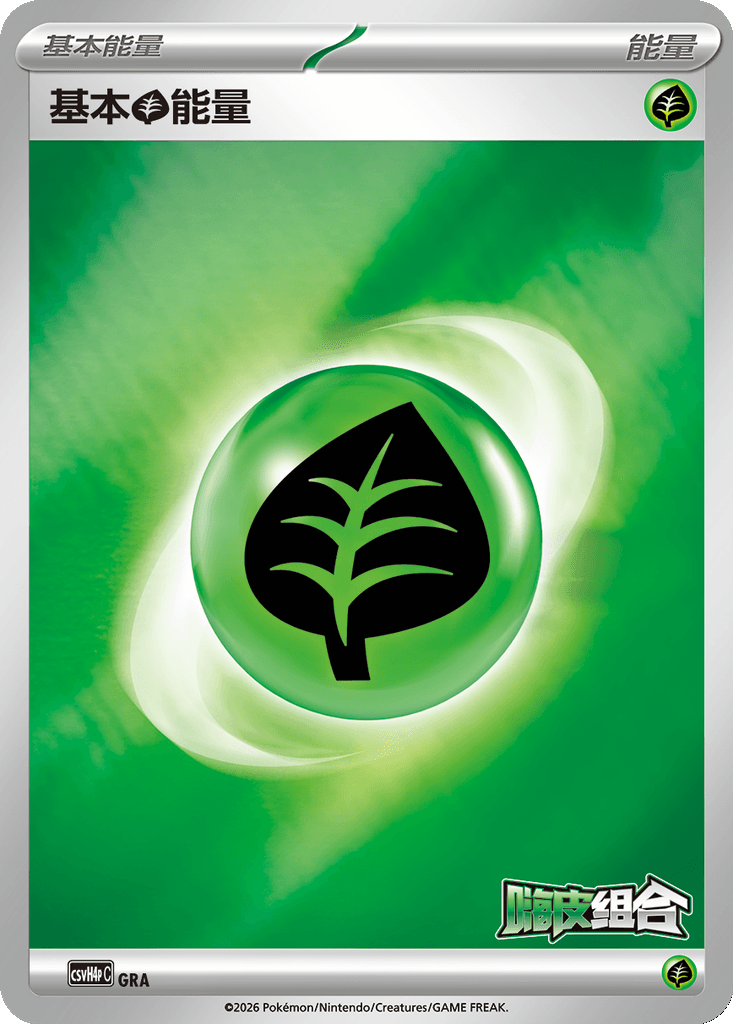 Basic Grass Energy