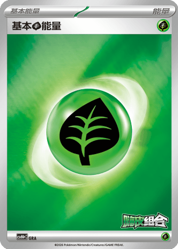 Basic Grass Energy
