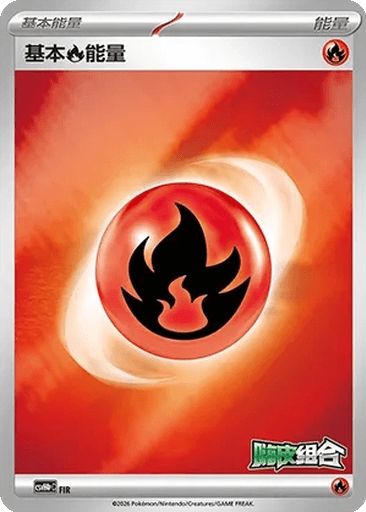 Basic Fire Energy