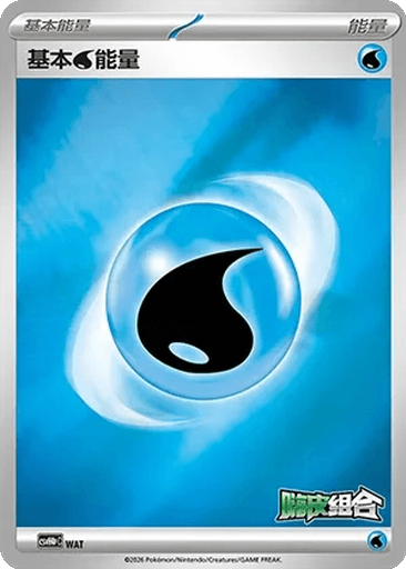 Basic Water Energy