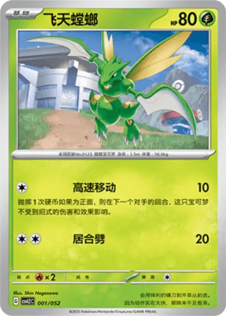 Scyther