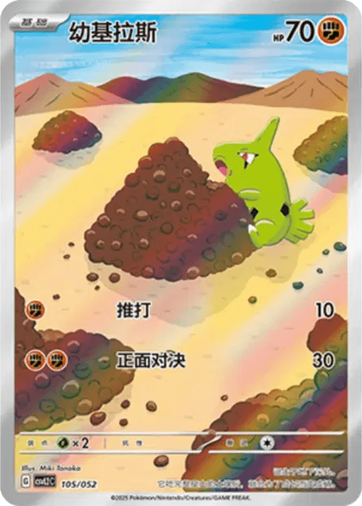 Larvitar