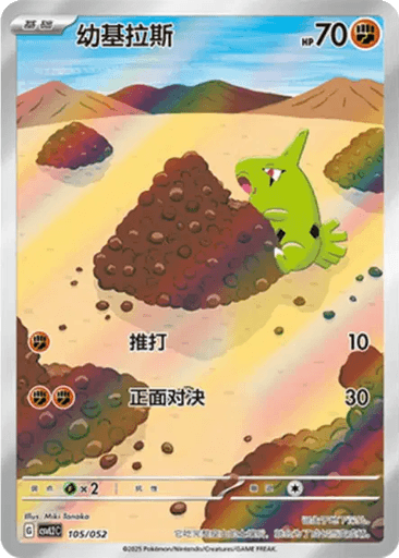 Larvitar