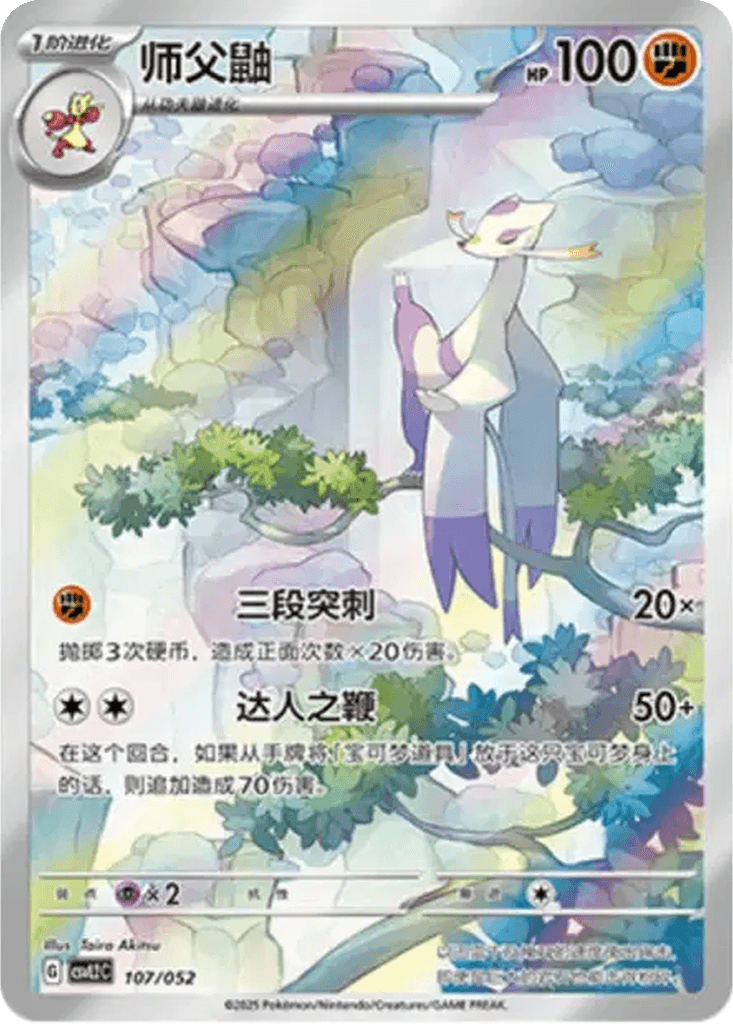 Mienshao