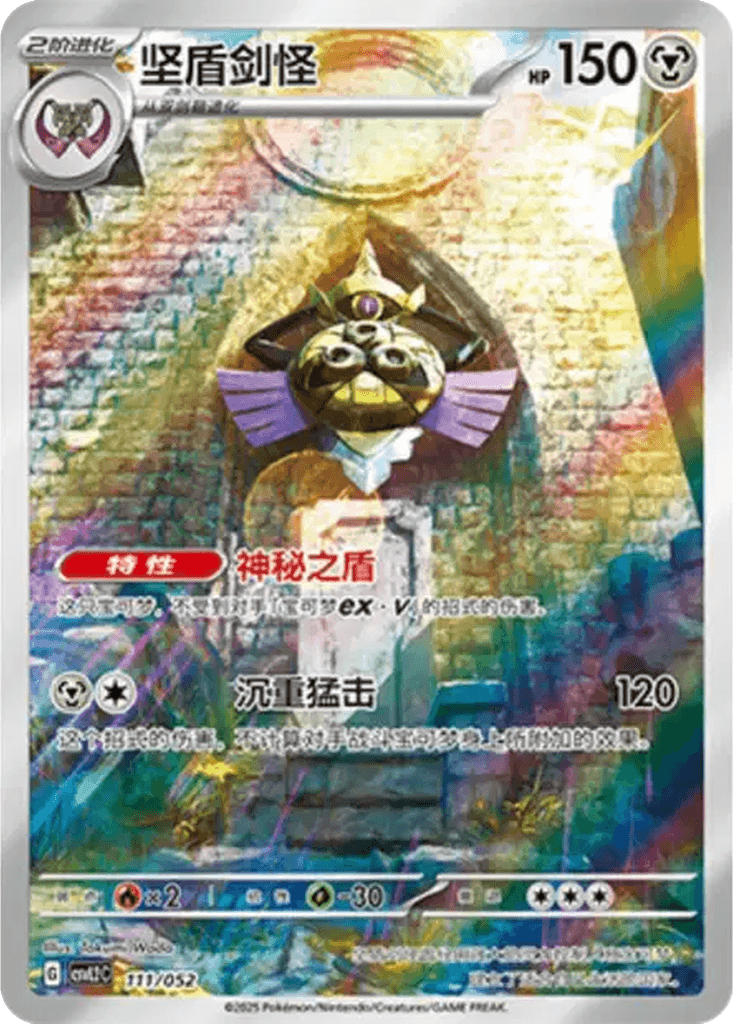 Aegislash