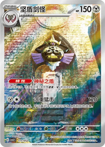 Aegislash