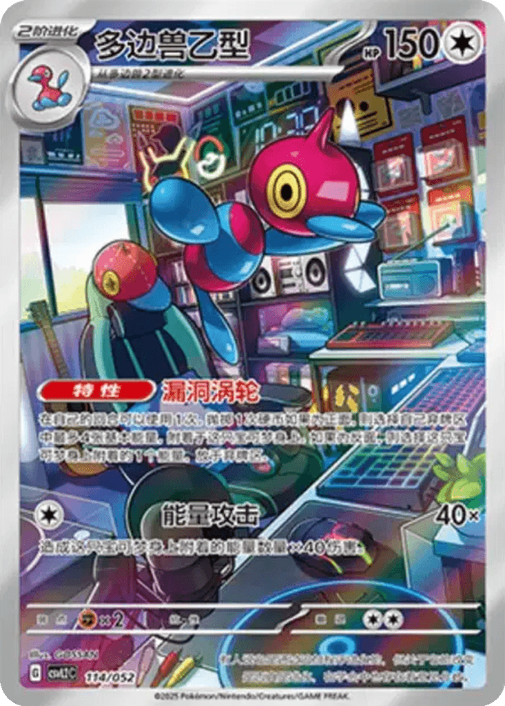 Porygon-Z