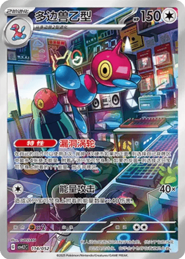 Porygon-Z