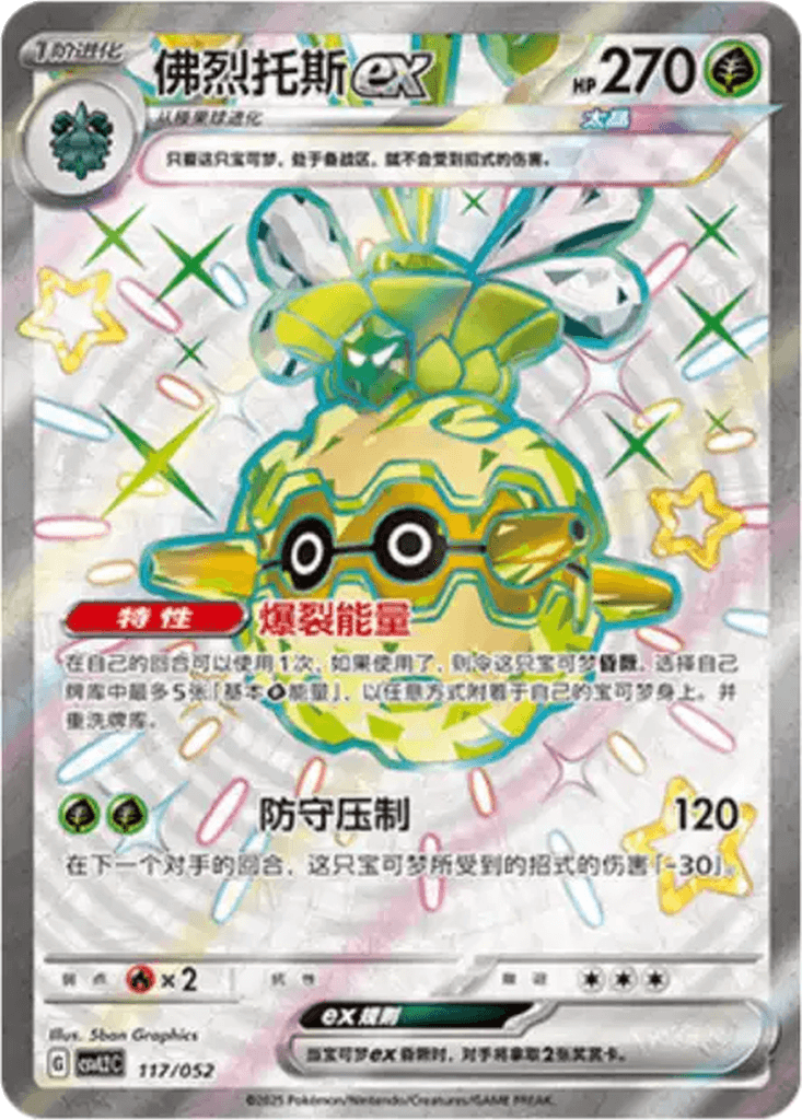 Forretress ex