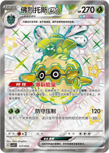 Forretress ex