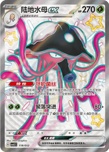 Toedscruel ex