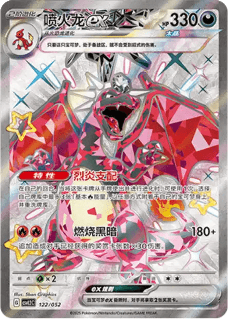 Charizard ex