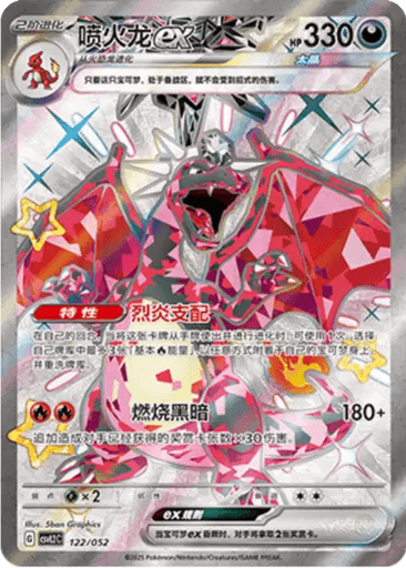Charizard ex