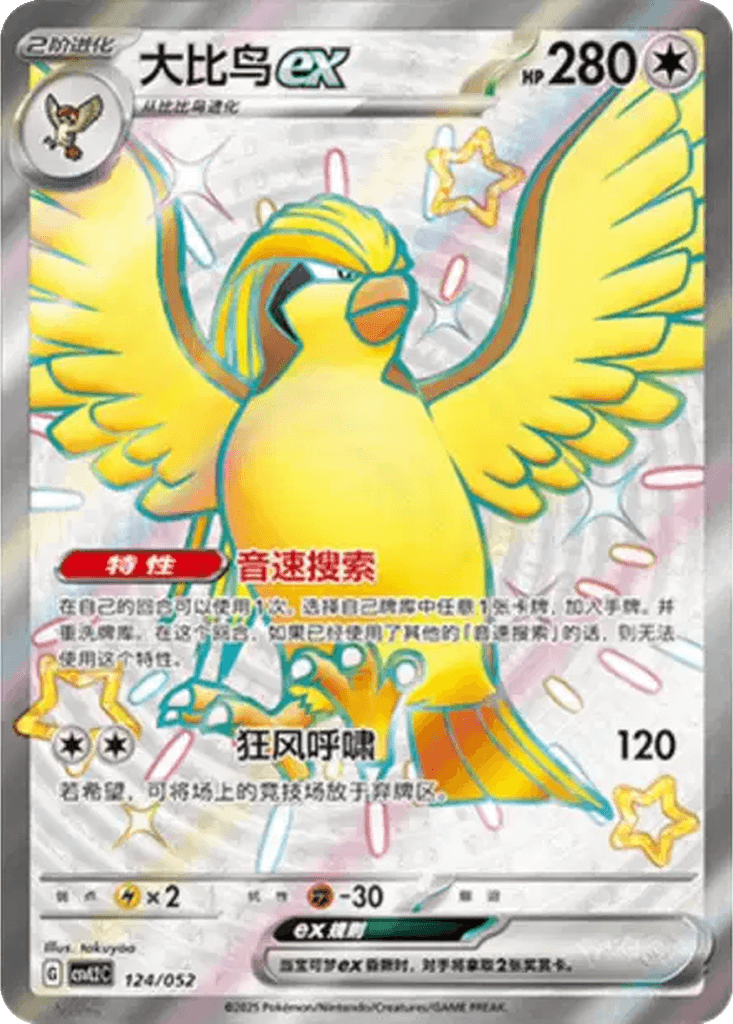 Pidgeot ex