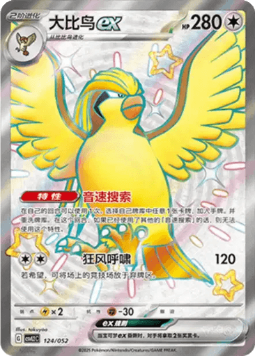 Pidgeot ex