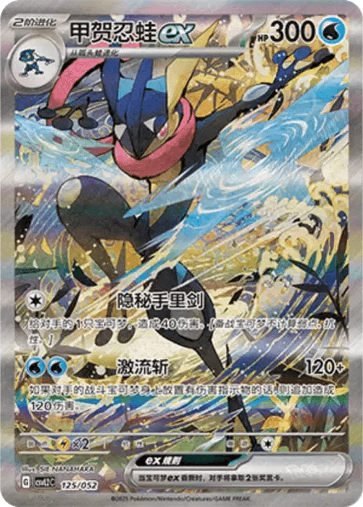 Greninja ex